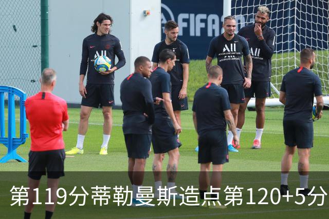 第119分蒂勒曼斯造点第120+5分主罚命中 比利时3-2领先